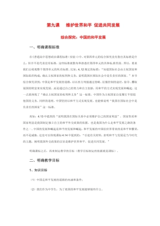 高中政治：494《综合探究：中国走和平发展道路》教案（新人教版08版必修2）