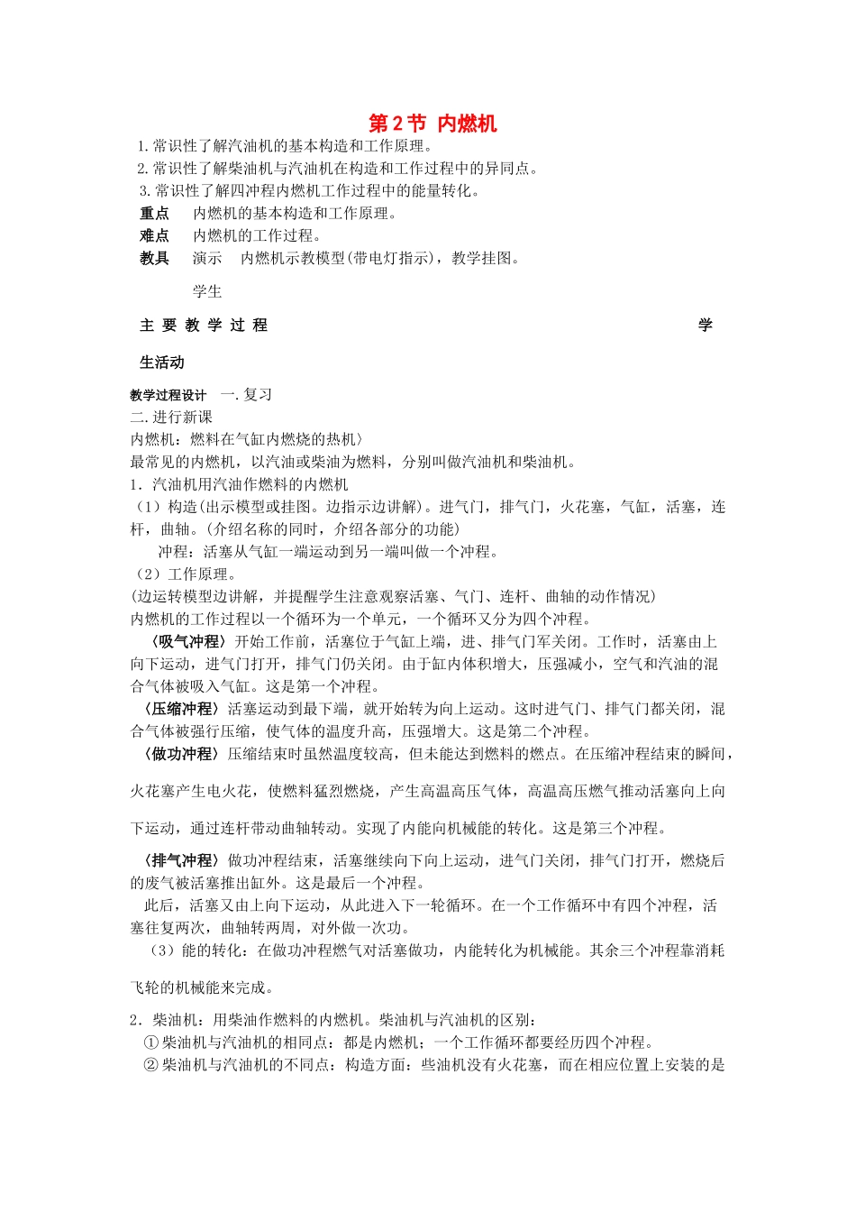 九年级物理内燃机教案新人教版_第1页