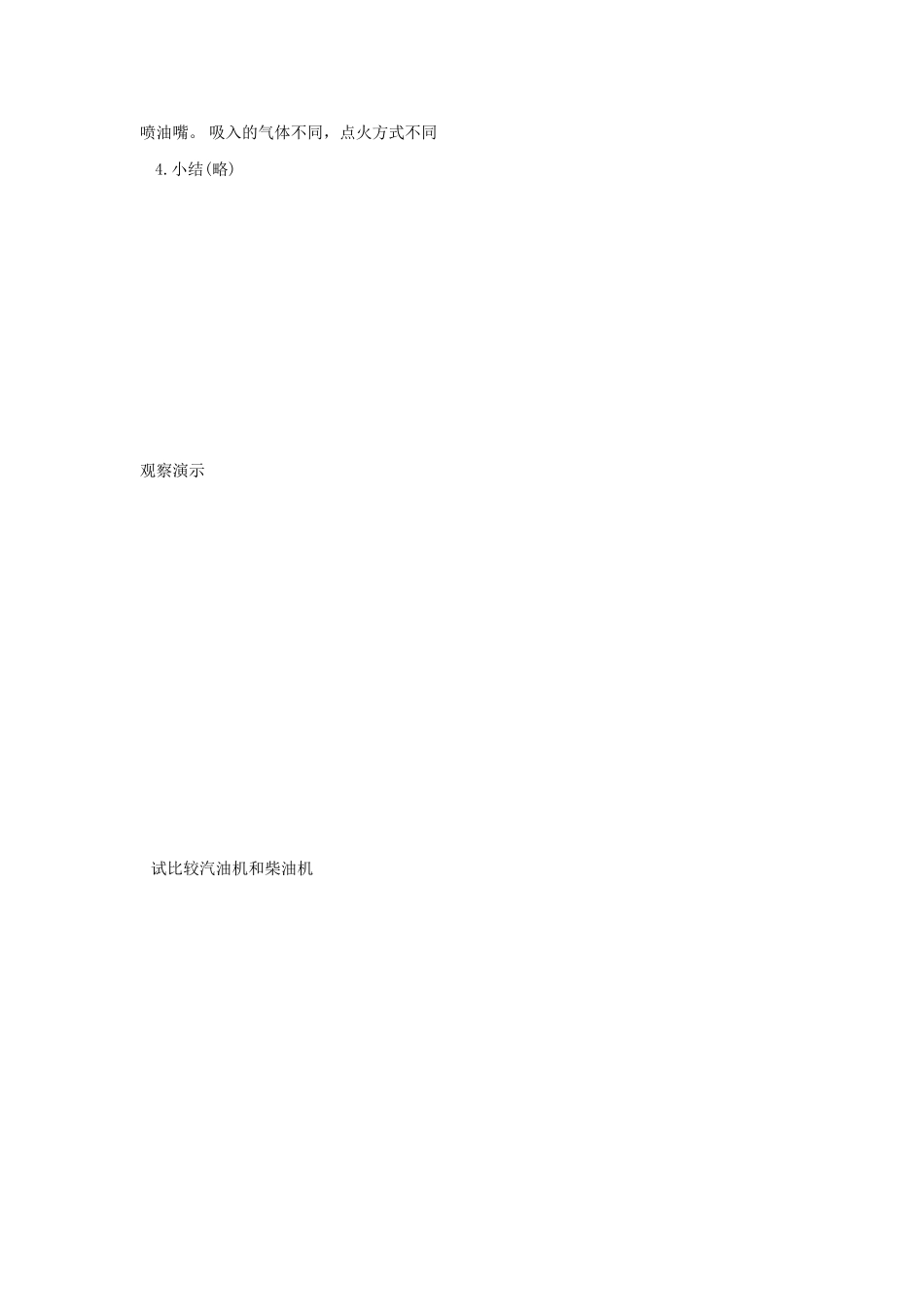 九年级物理内燃机教案新人教版_第2页