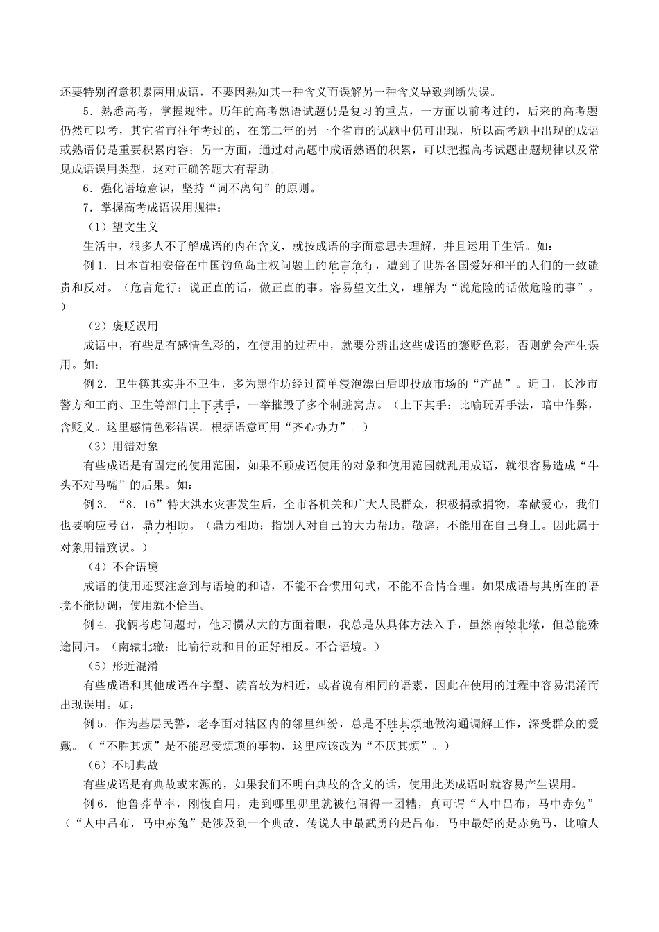 高考语文三轮冲刺 专题13 正确使用词语（包括熟语）（讲）（含解析）-人教版高三全册语文教案_第3页