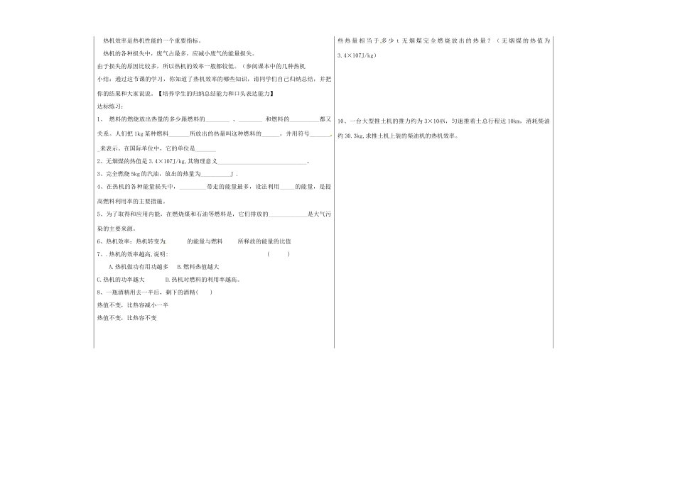 山东省德州市夏津实验中学九年级物理全册 14.2 热机的效率教案 （新版）新人教版_第2页