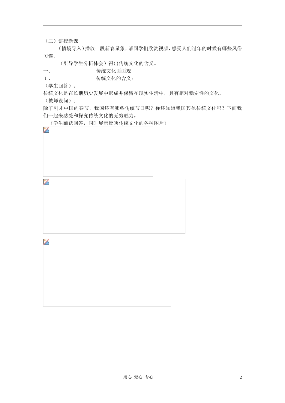 高中政治 4.1传统文化的继承教案（2）新人教版必修3_第2页