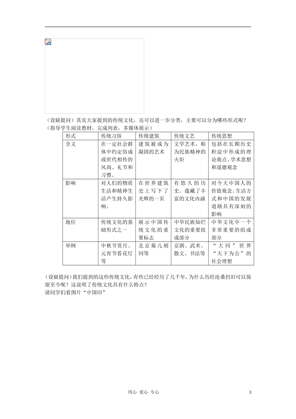 高中政治 4.1传统文化的继承教案（2）新人教版必修3_第3页
