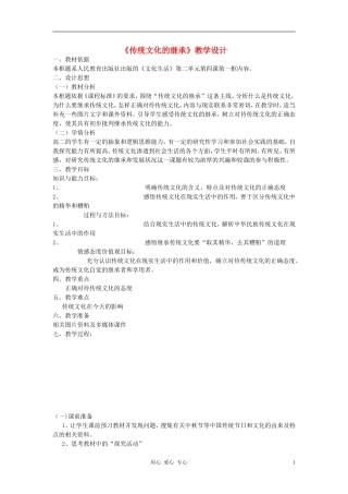 高中政治 4.1传统文化的继承教案（2）新人教版必修3