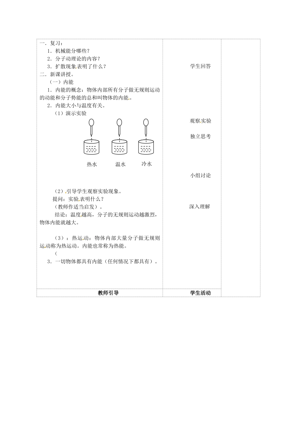 江苏省连云港市九年级物理《内能 热传递》教案_第2页