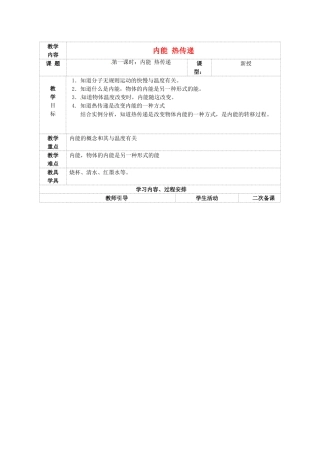江苏省连云港市九年级物理《内能 热传递》教案