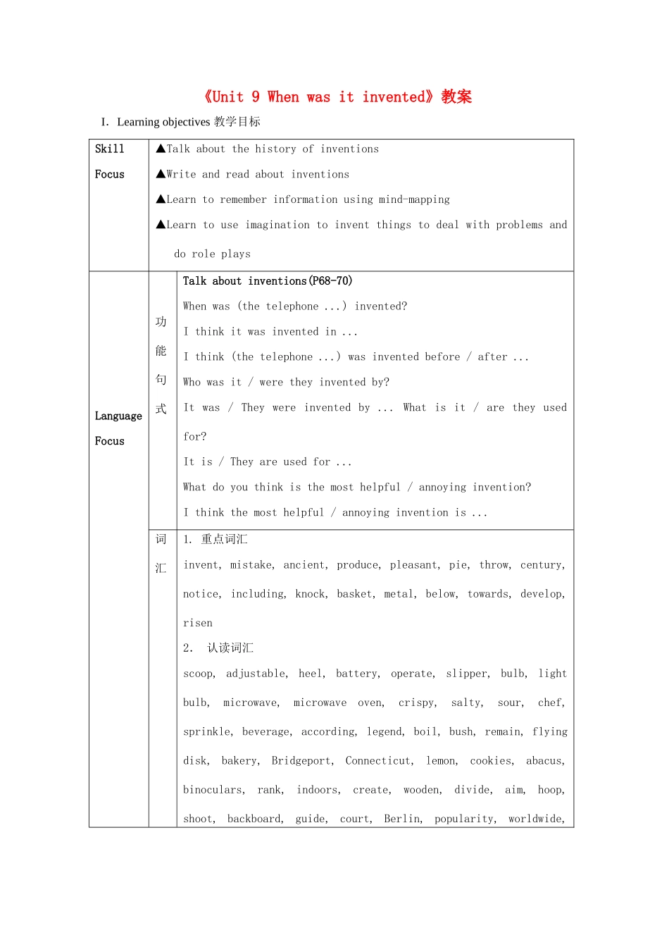 广东省珠海九中九年级英语全册《Unit 9 When was it invented》教案 人教新目标版_第1页