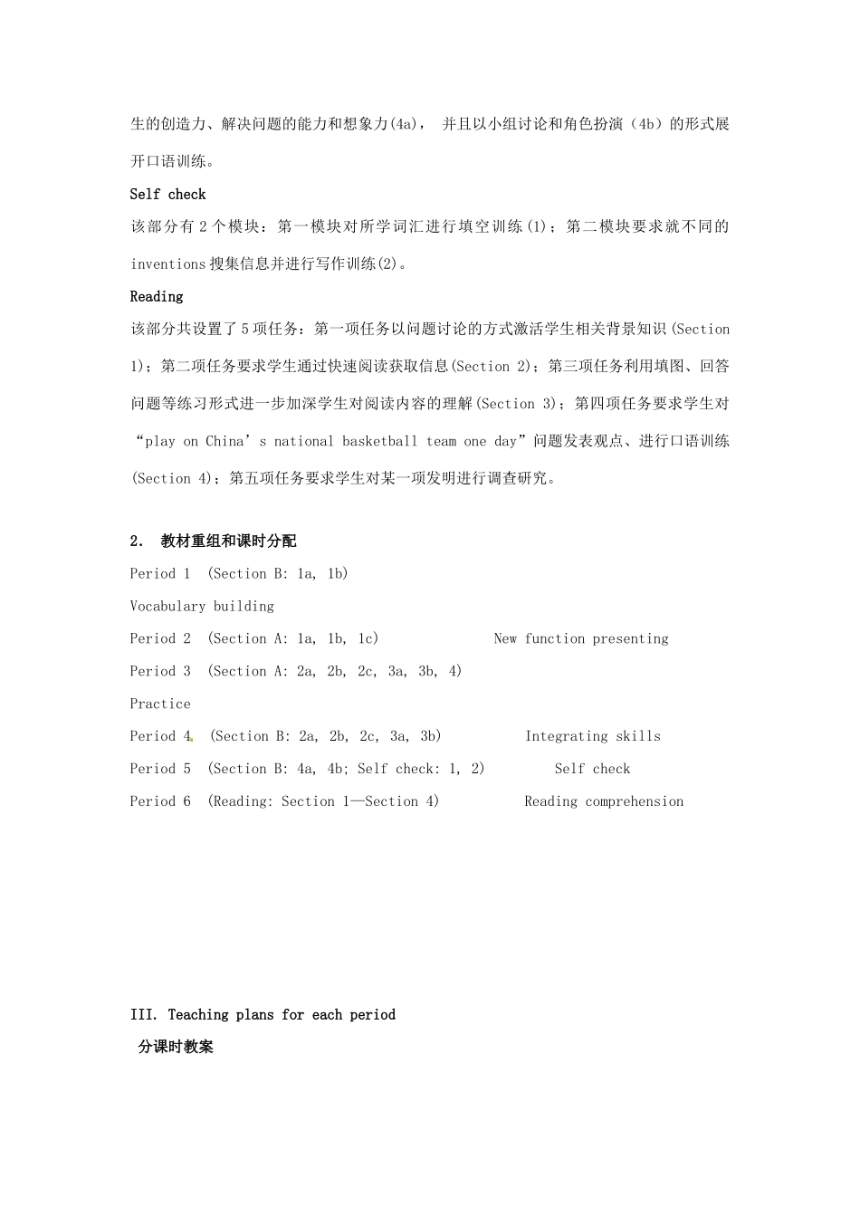 广东省珠海九中九年级英语全册《Unit 9 When was it invented》教案 人教新目标版_第3页