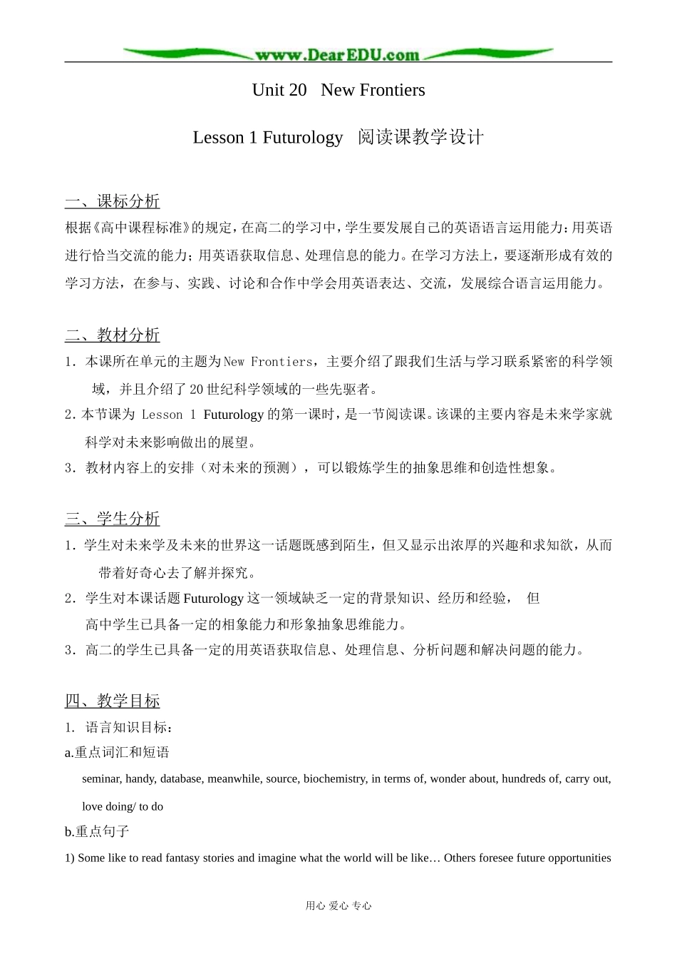 英语北师大版选修7 Unit20 lesson 1 Futurology 阅读课教学设计_第1页