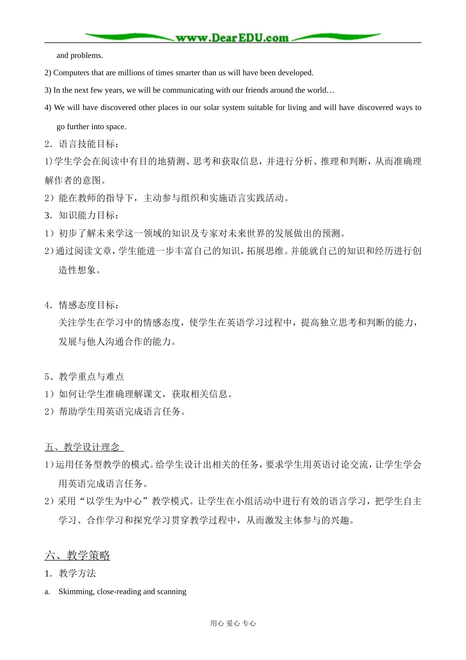 英语北师大版选修7 Unit20 lesson 1 Futurology 阅读课教学设计_第2页