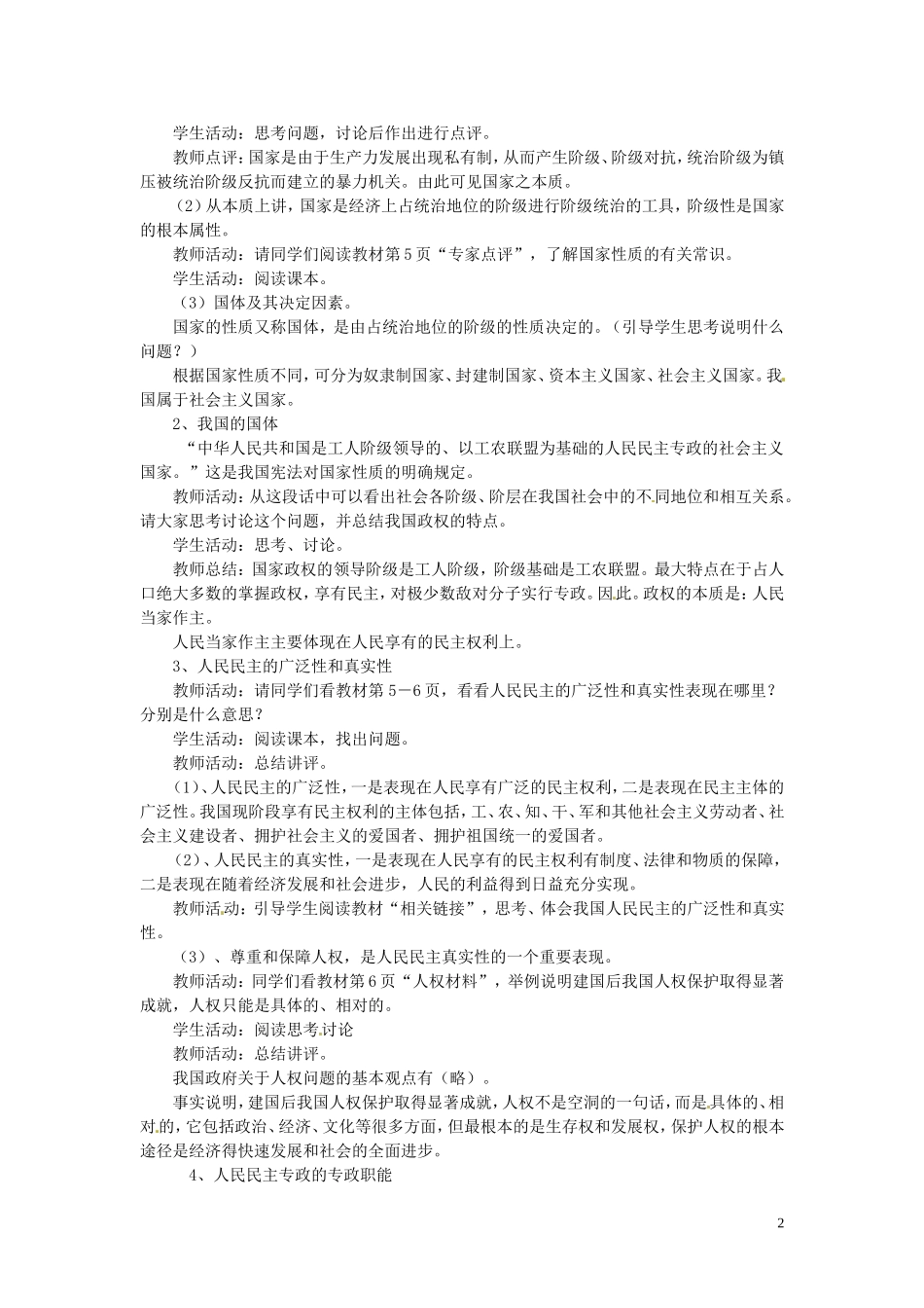 高中政治 1-1-1《人民民主专政 本质是人民当家作主》教案 新人教版必修2_第2页