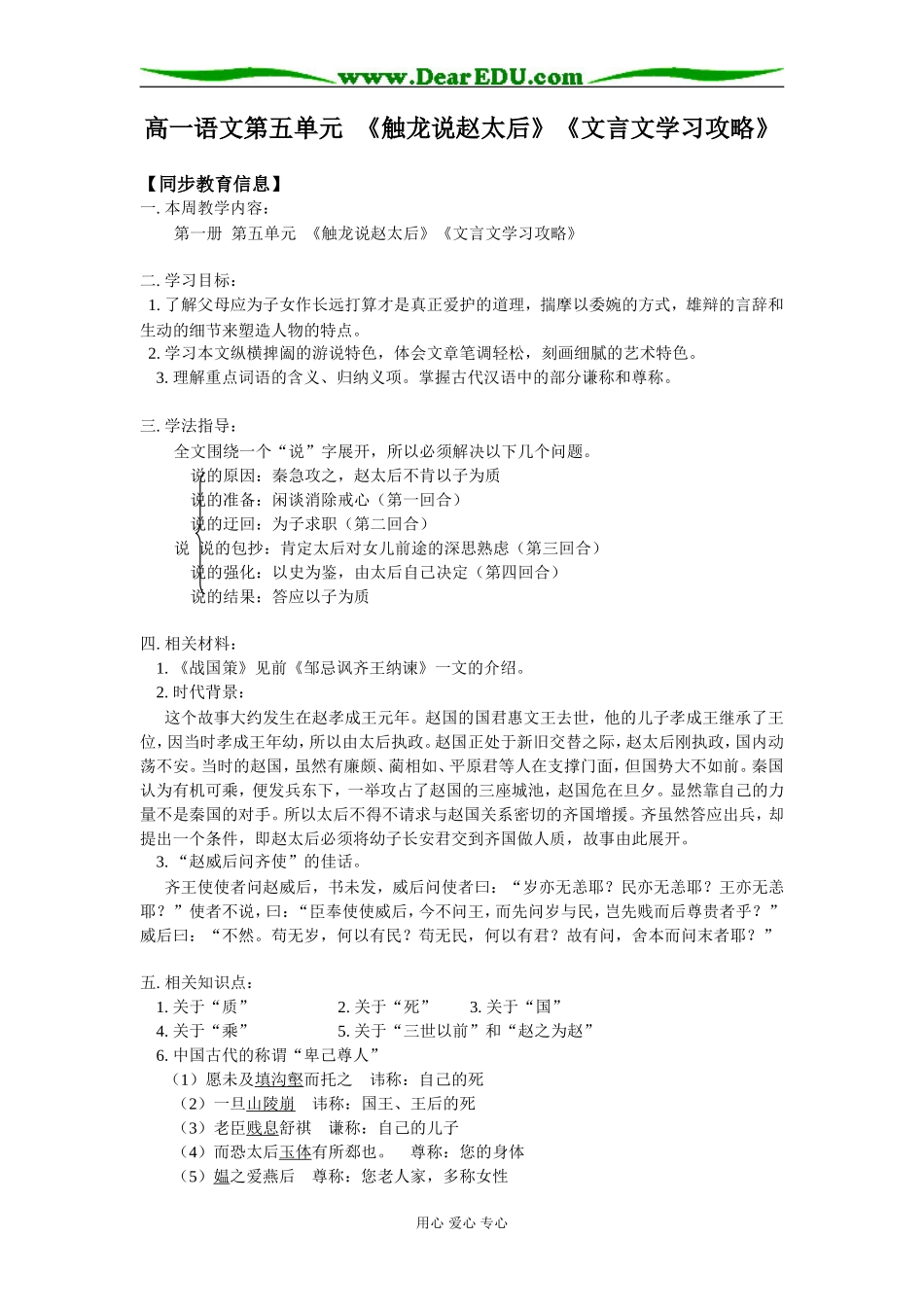 高一语文第五单元  《触龙说赵太后》《文言文学习攻略》知识精讲_第1页