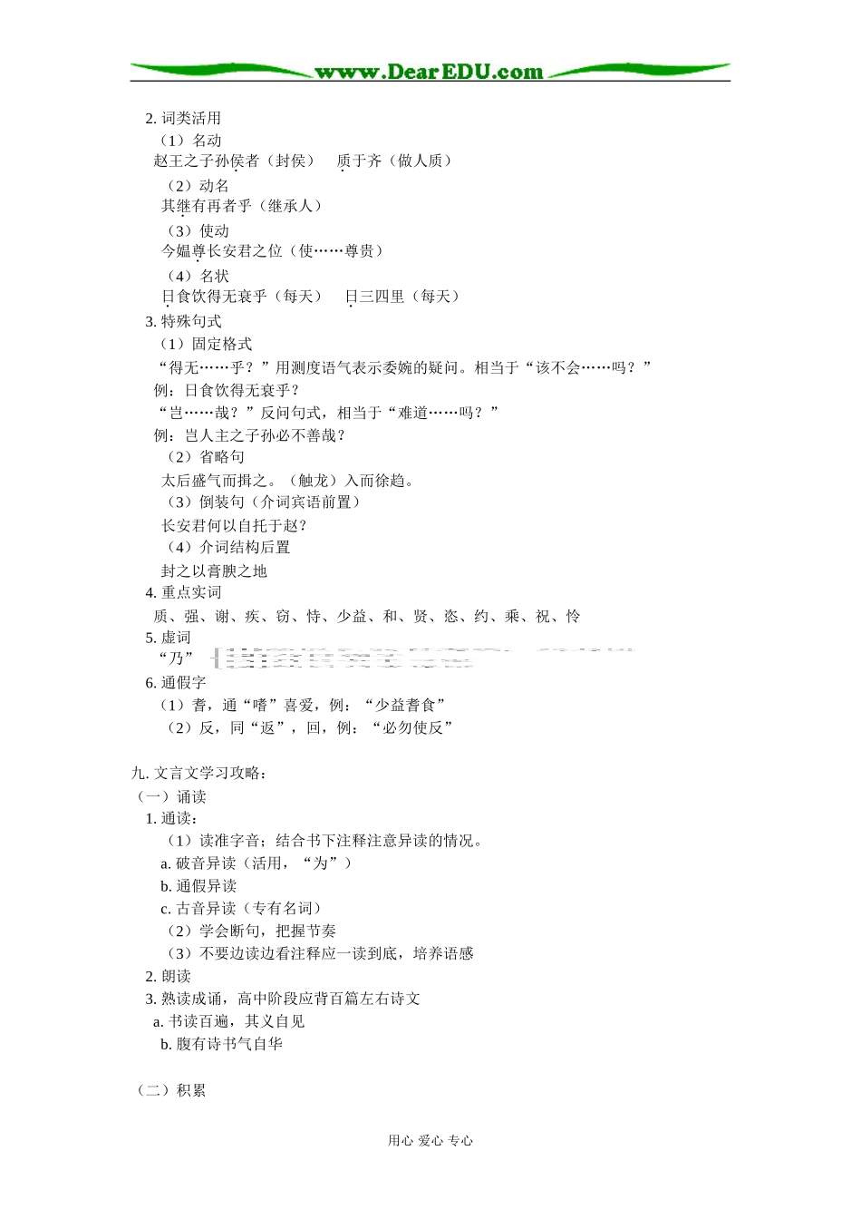 高一语文第五单元  《触龙说赵太后》《文言文学习攻略》知识精讲_第3页