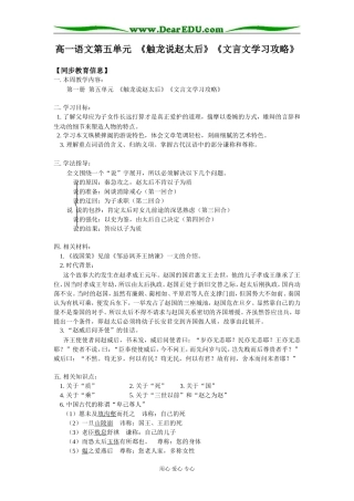 高一语文第五单元  《触龙说赵太后》《文言文学习攻略》知识精讲