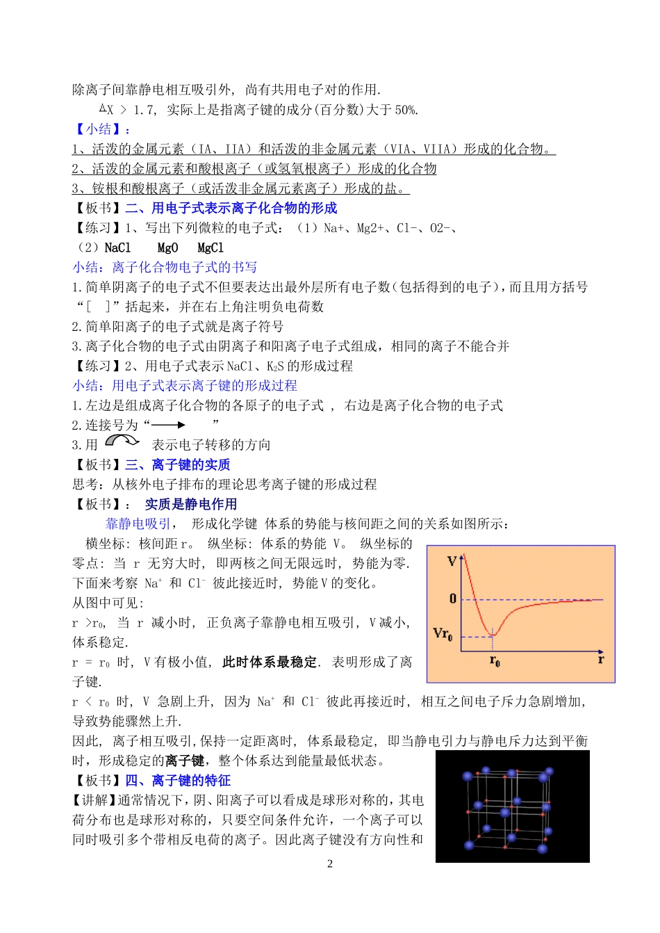 高二化学离子键 离子晶体教案 苏教版_第2页