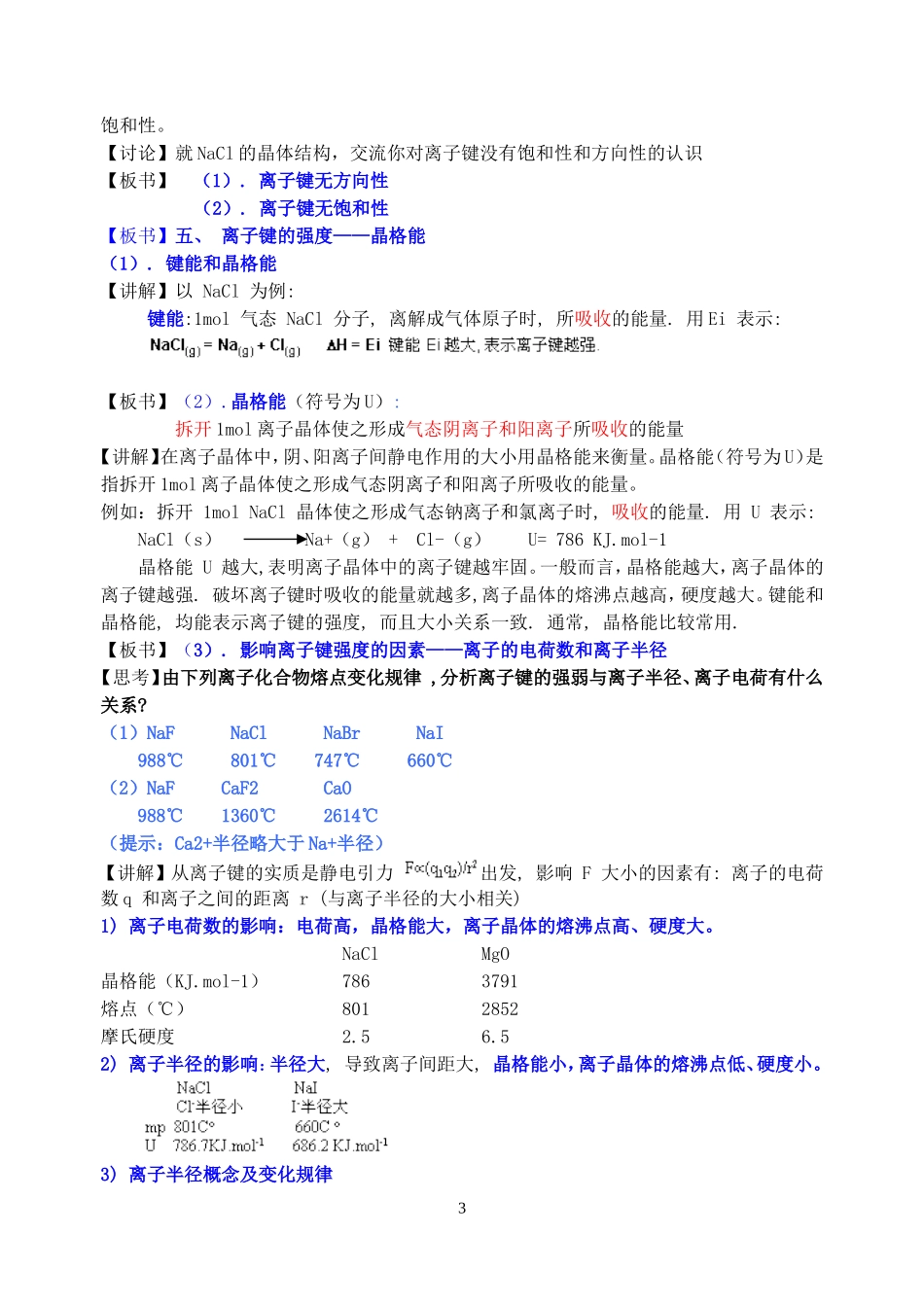 高二化学离子键 离子晶体教案 苏教版_第3页