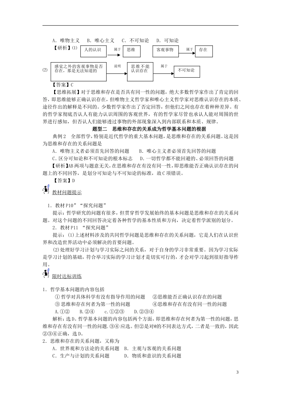 高中政治 第二课 百舸争流的思想教案 新人教版必修4_第3页