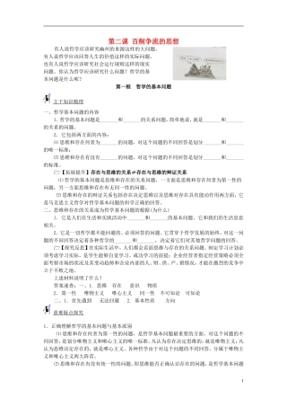 高中政治 第二课 百舸争流的思想教案 新人教版必修4