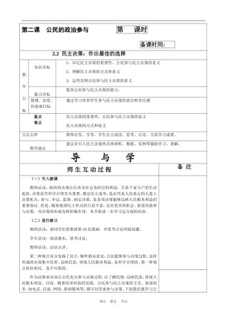 高中政治民主决策：作出最佳的选择 教案（新人教版08版必修2）