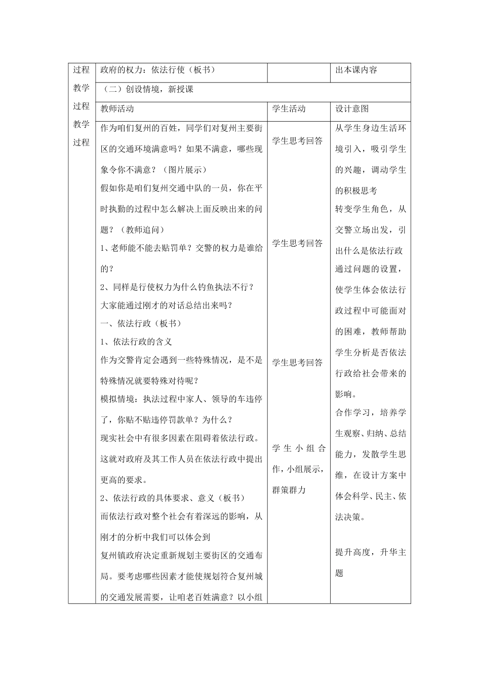 高中政治 第二单元 为人民服务的政府 第四课 我国政府受人民的监督 1 政府的权力：依法行使教案4 新人教版必修2-新人教版高一必修2政治教案_第2页