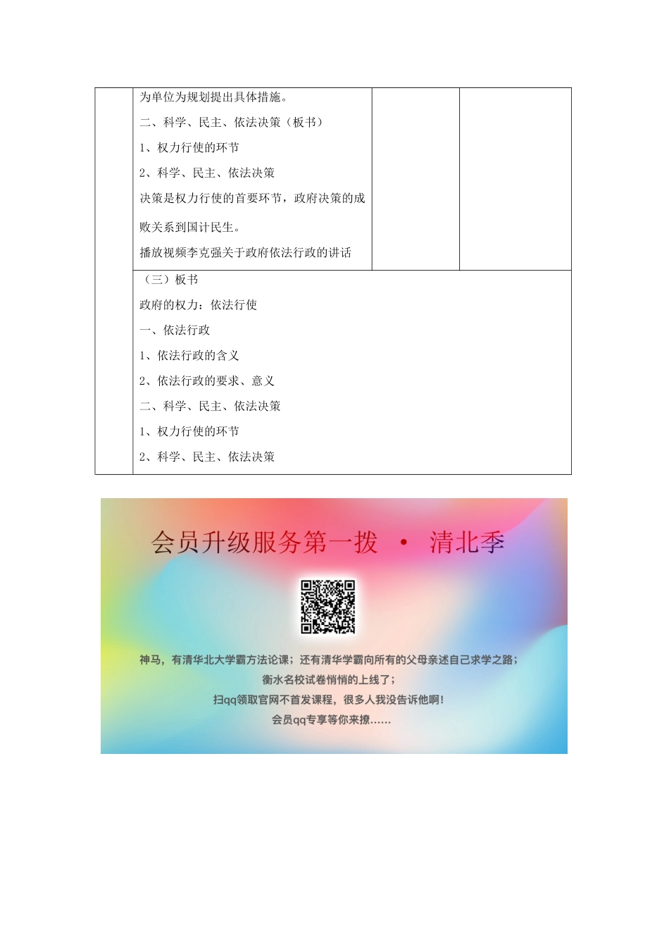 高中政治 第二单元 为人民服务的政府 第四课 我国政府受人民的监督 1 政府的权力：依法行使教案4 新人教版必修2-新人教版高一必修2政治教案_第3页