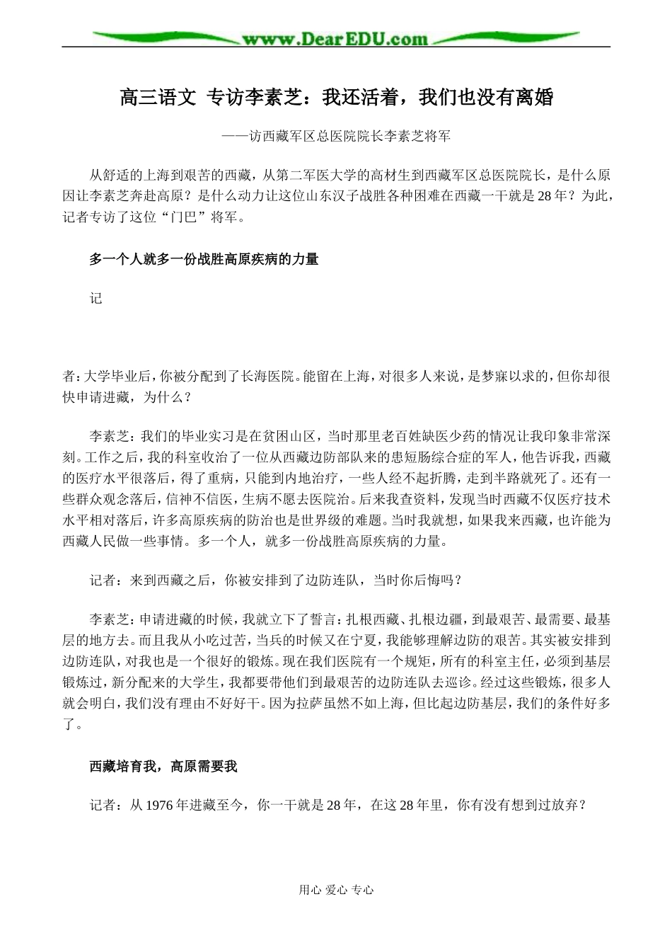 高三语文 专访李素芝：我还活着，我们也没有离婚_第1页