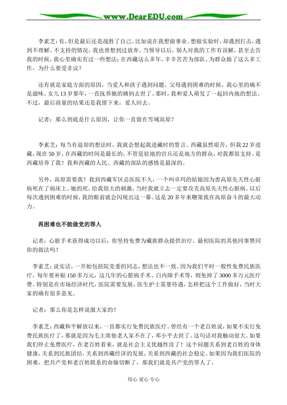 高三语文 专访李素芝：我还活着，我们也没有离婚_第2页