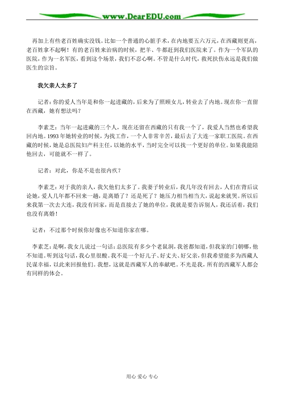 高三语文 专访李素芝：我还活着，我们也没有离婚_第3页