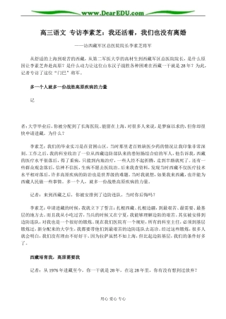 高三语文 专访李素芝：我还活着，我们也没有离婚