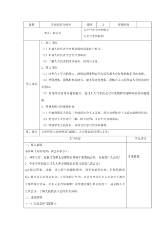 四川省宜宾市一中高一政治《人民代表大会：国家的权力机关》教学设计-人教版高一全册政治教案