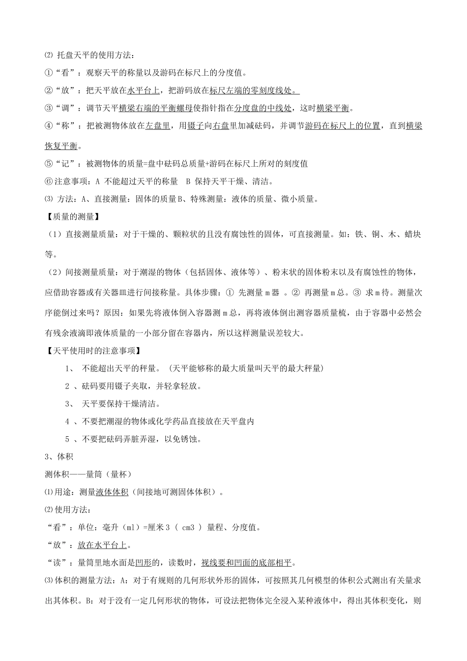 九年级物理 第十一章《多彩的物质世界》复习教案 人教新课标版_第3页