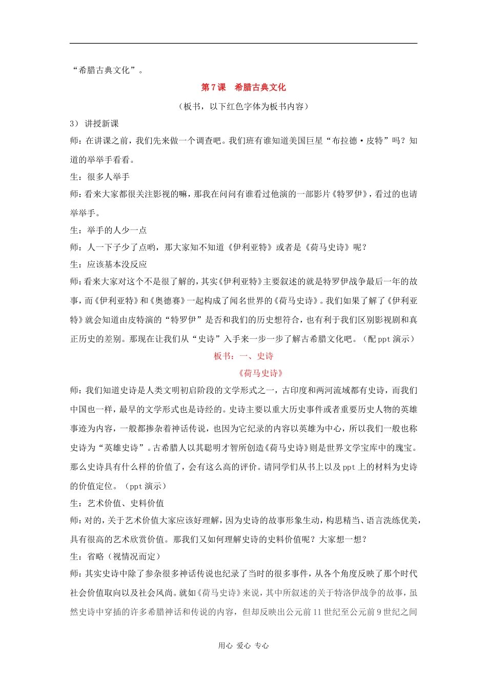 高一历史：3.2《希腊古典文化》教案华师大版_第2页