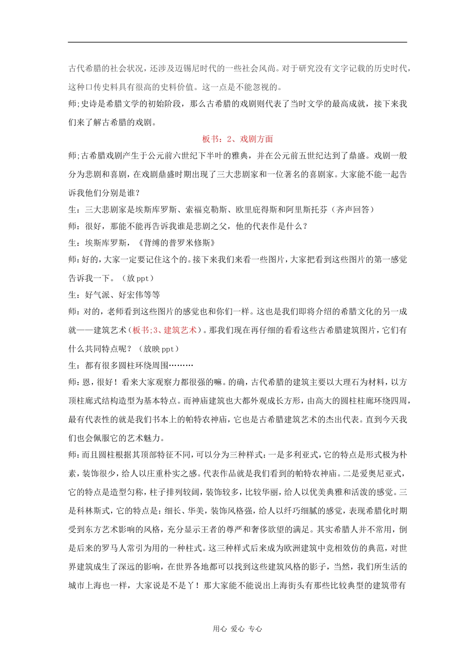 高一历史：3.2《希腊古典文化》教案华师大版_第3页