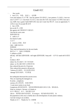 高中英语Unit8 Protecting the Environment(词汇)冀教版必修三