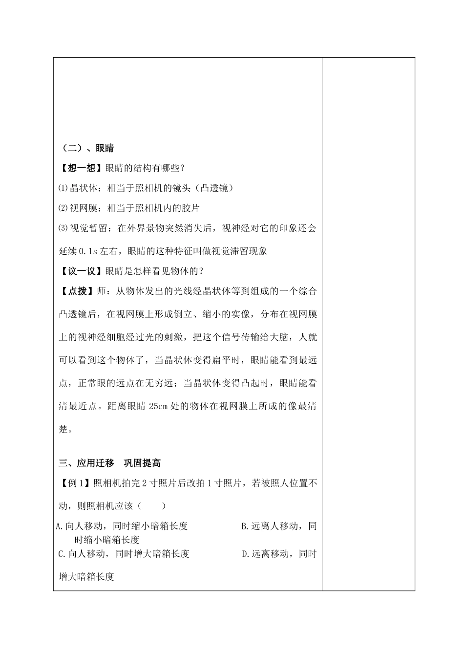 八年级物理上册 4.4 照相机与眼睛 视力的矫正教案 （新版）苏科版-（新版）苏科版初中八年级上册物理教案_第3页