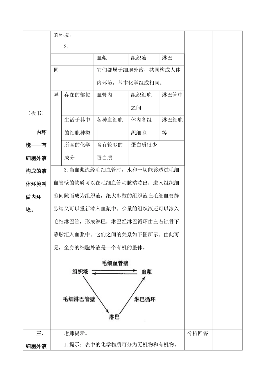 人教版高中生物必修3第一章 人体的内环境与稳态教案_第3页