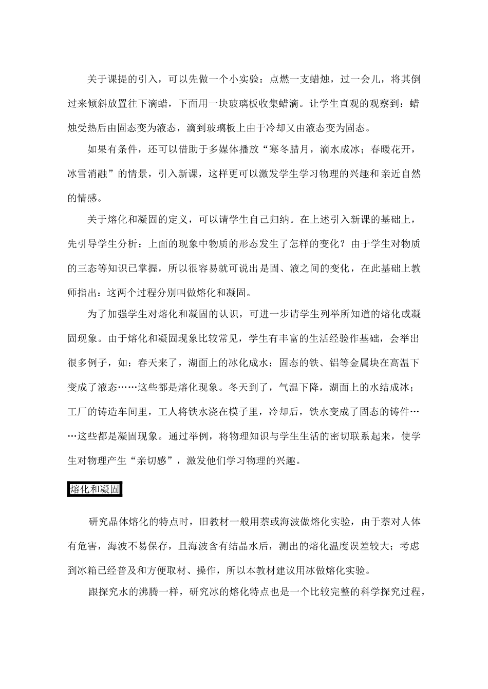 八年级物理上册 4.3《探究熔化和凝固的特点》教案 （新版）粤教沪版-（新版）粤教沪版初中八年级上册物理教案_第3页
