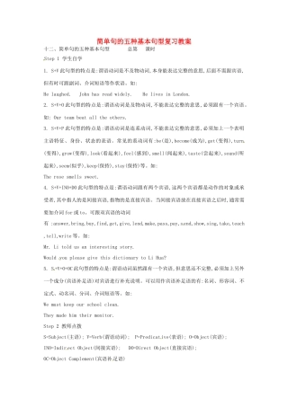 山东省肥城市石横镇初级中学九年级英语全册 简单句的五种基本句型复习教案 人教新目标版