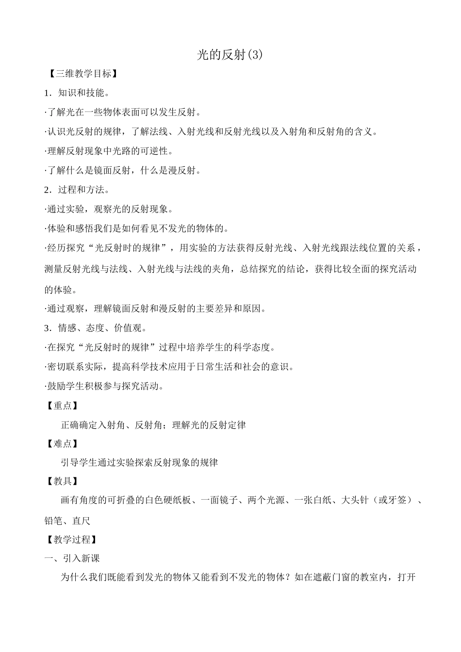 八年级物理新人教版光的反射(3)_第1页