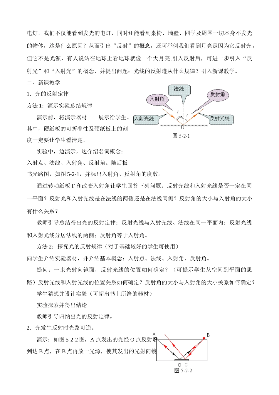 八年级物理新人教版光的反射(3)_第2页
