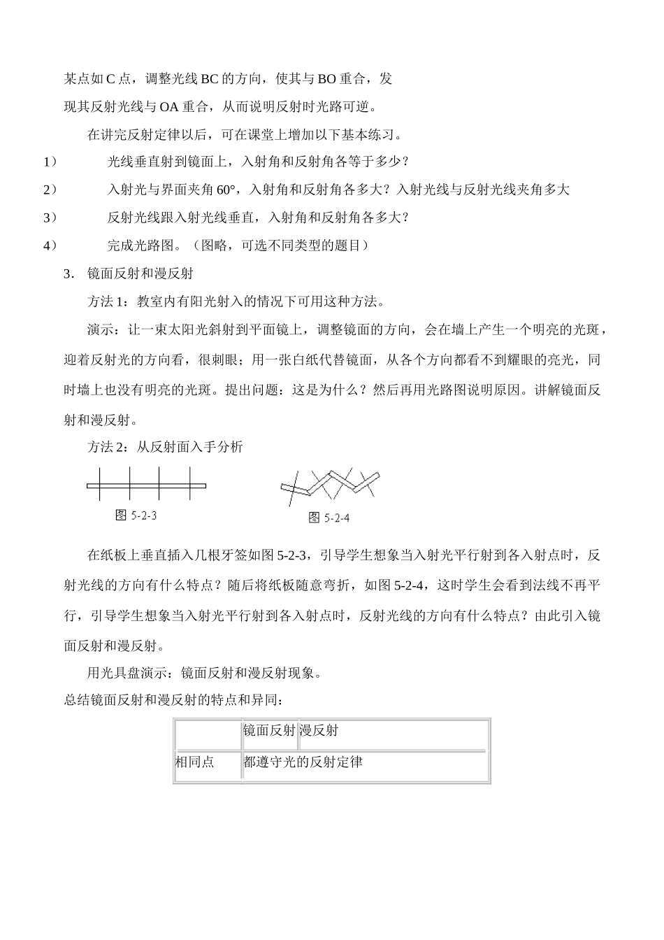 八年级物理新人教版光的反射(3)_第3页