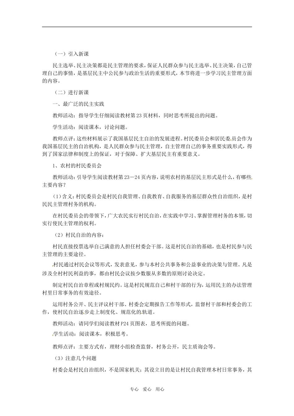 山东省临清市高中政治 2.3《民主管理：共创幸福生活》精品教案 新人教版必修2_第2页