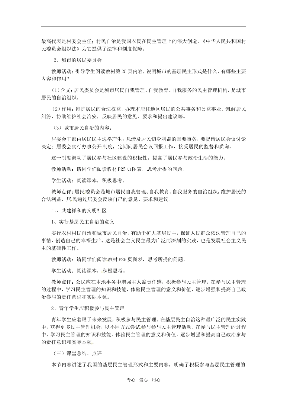 山东省临清市高中政治 2.3《民主管理：共创幸福生活》精品教案 新人教版必修2_第3页