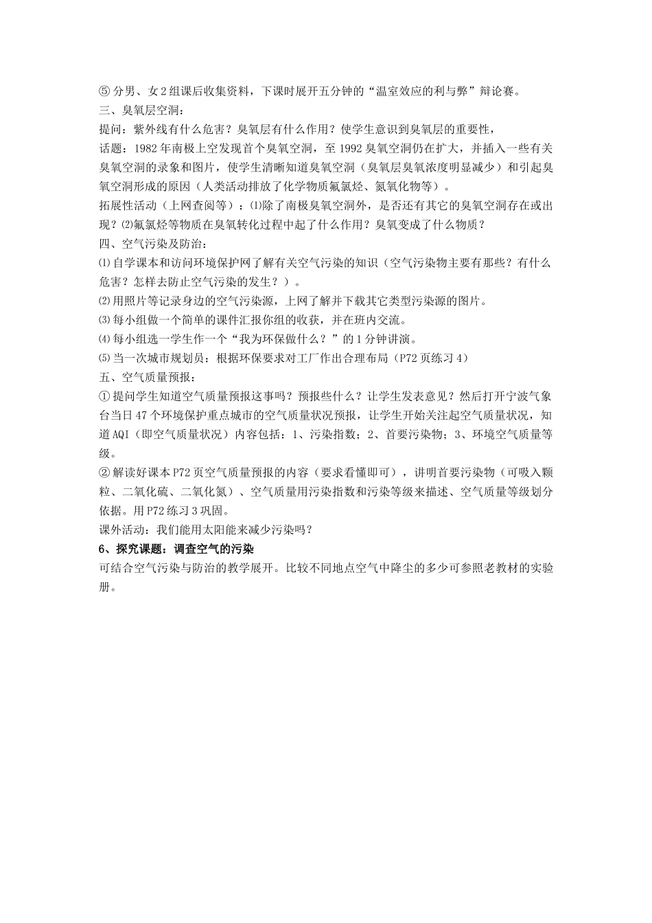 七年级科学下册：2.5 保护大气圈教案（华东师大版）_第2页