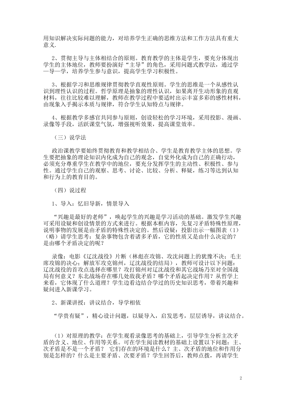 高中政治《办事情要善于抓住重点》说课稿 人教版_第2页