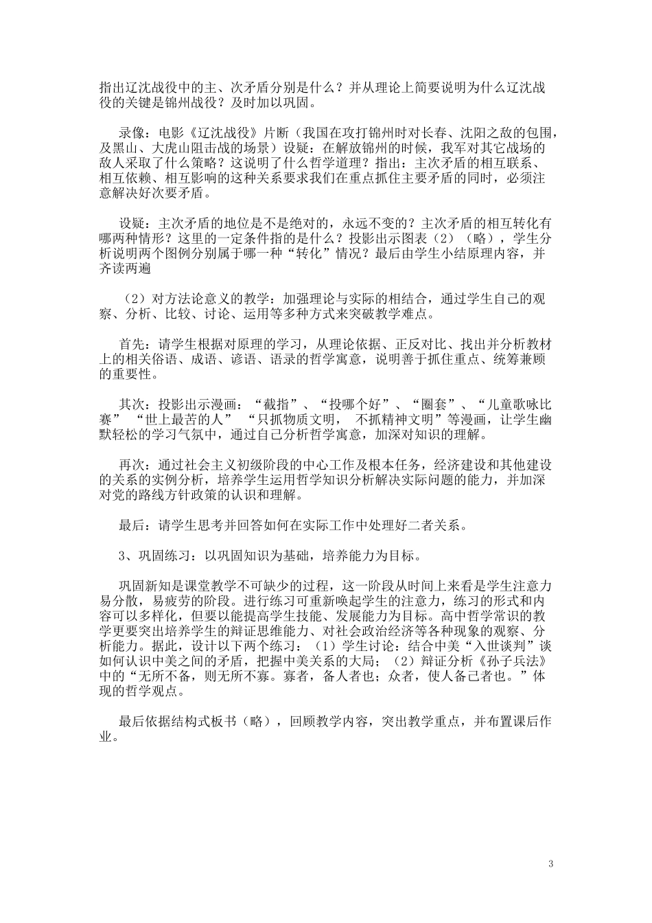 高中政治《办事情要善于抓住重点》说课稿 人教版_第3页