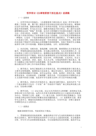 高中政治《办事情要善于抓住重点》说课稿 人教版