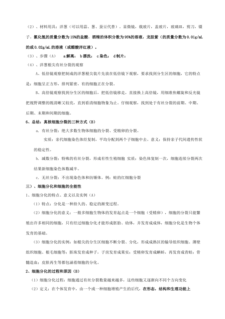 江苏省高考生物 细胞的的增殖与分化复习教案_第3页