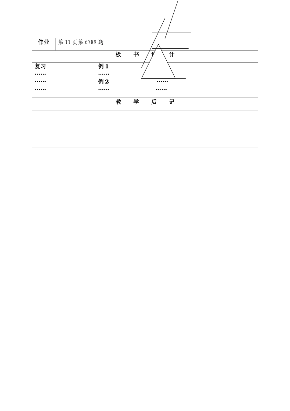 七年级数学下册5.2平行线及其判定教案7人教版_第3页