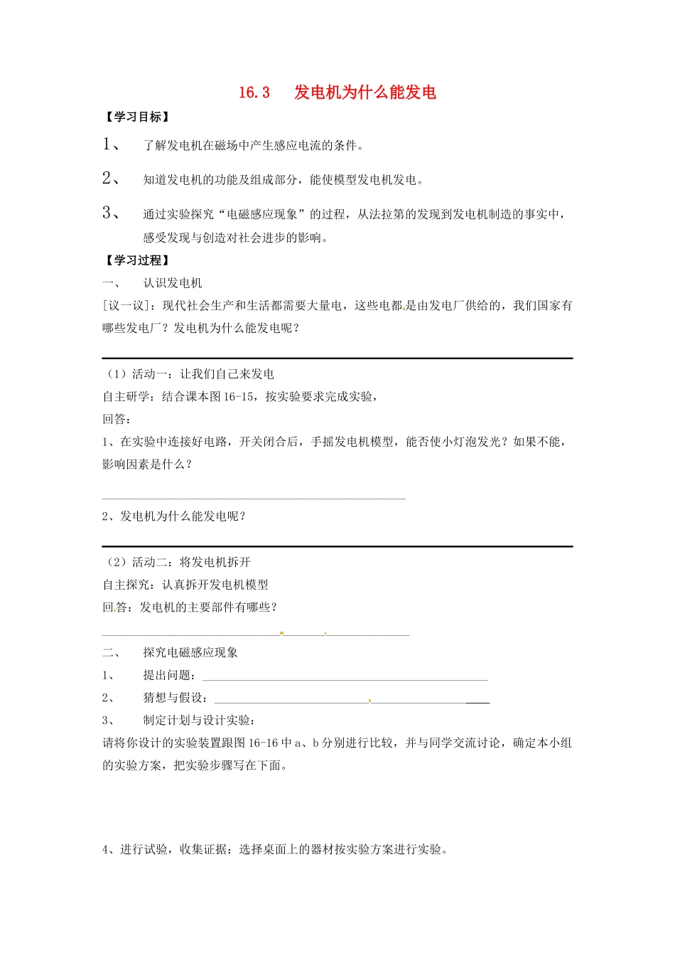 九年级物理下册 16.3 发电机为什么能发电教案2 沪粤版_第1页